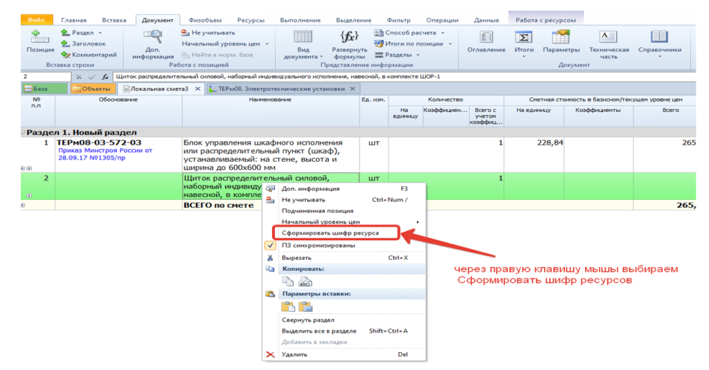 Методика 557 пр. Шифр строительного ресурса. Шифр ресурса в смете. Методика 421/пр смета. Формирование Шифра ресурса в Гранд смете.
