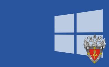 Microsoft Windows 8.1 Professional и Enterprise (сертифицированная ФСТЭК версия)