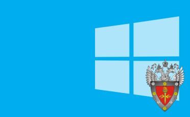 Microsoft Windows Server 2016 Standard, Datacenter (сертифицированная ФСТЭК версия)